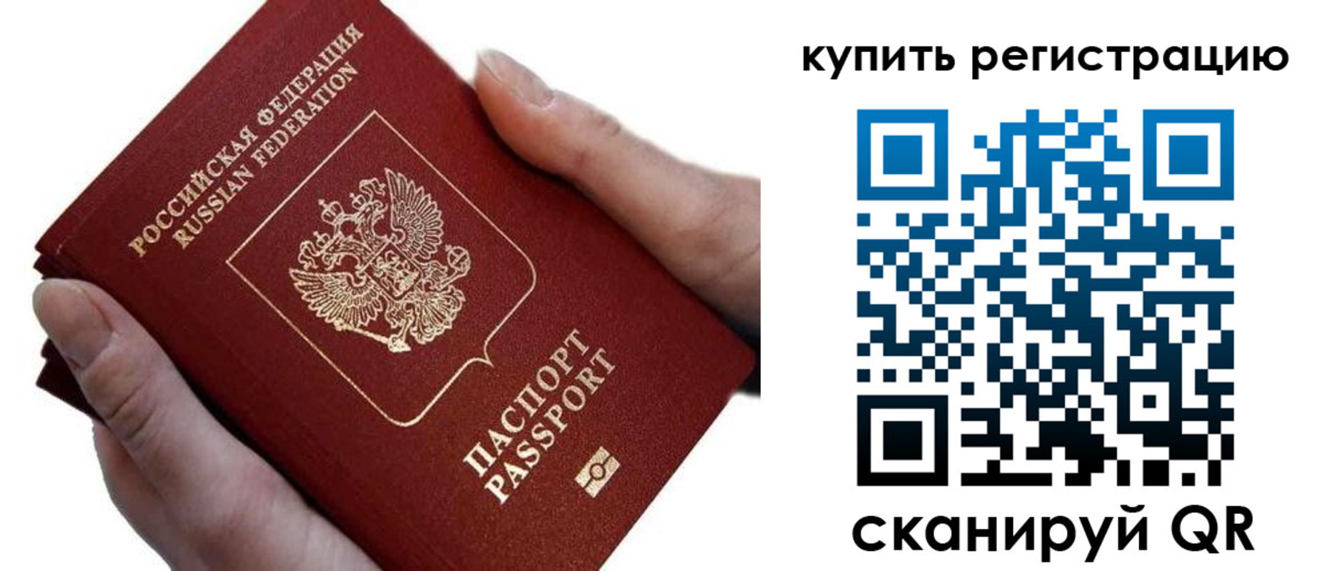 прописка для работы в Михайловске