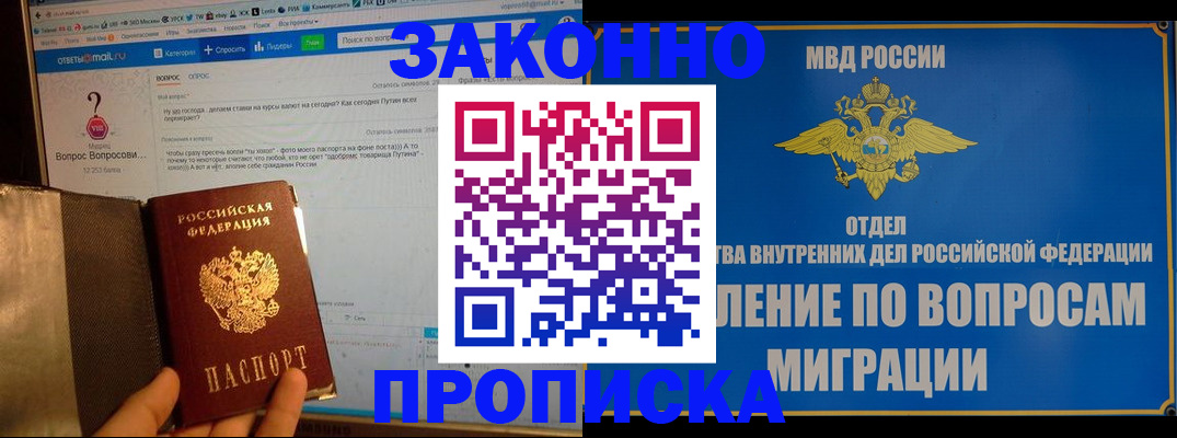временная регистрация надежно в Михайловске